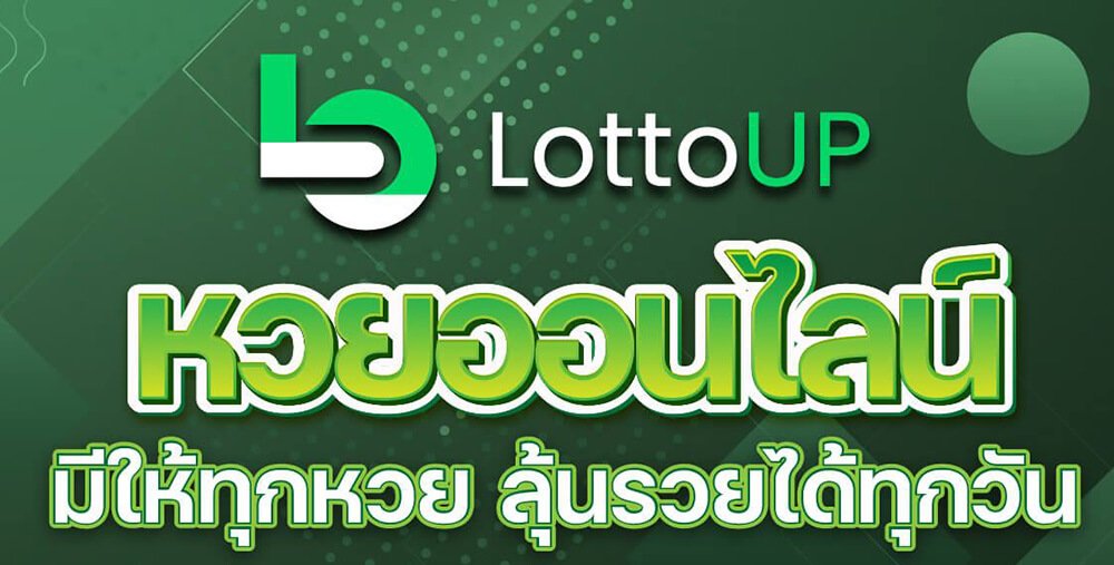 image-Lottoup คือ หวยออนไลน์จ่ายเยอะที่สุด บาทละ 1,000!