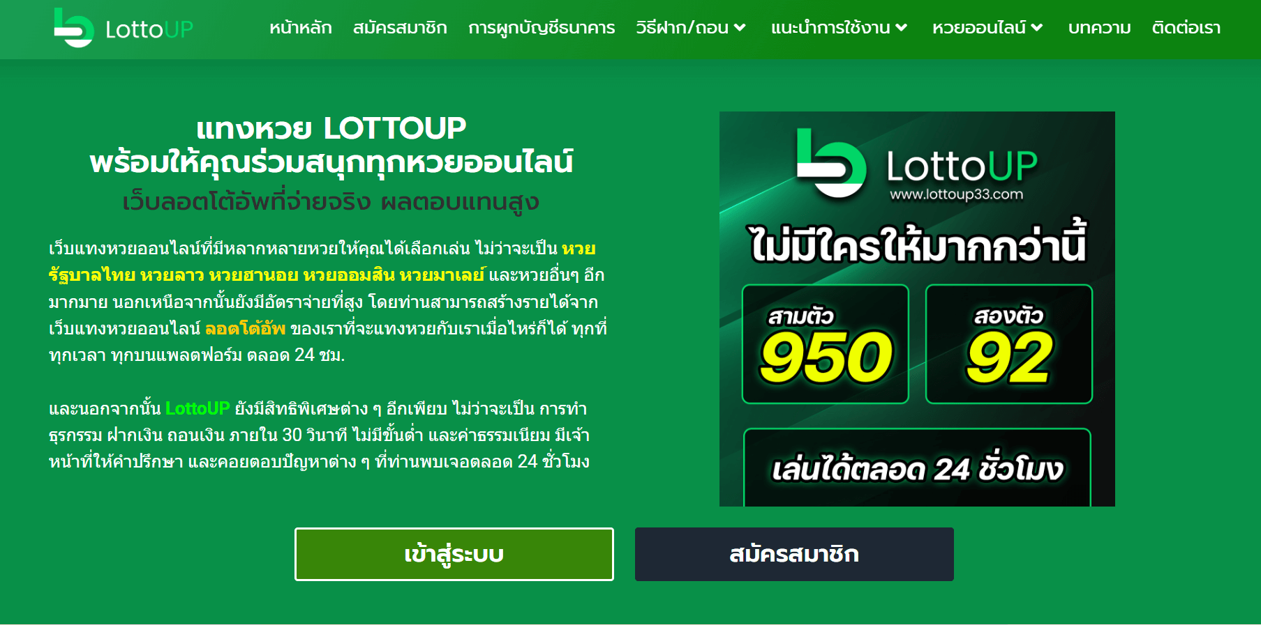 lottoup เว็บหวยออนไลน์